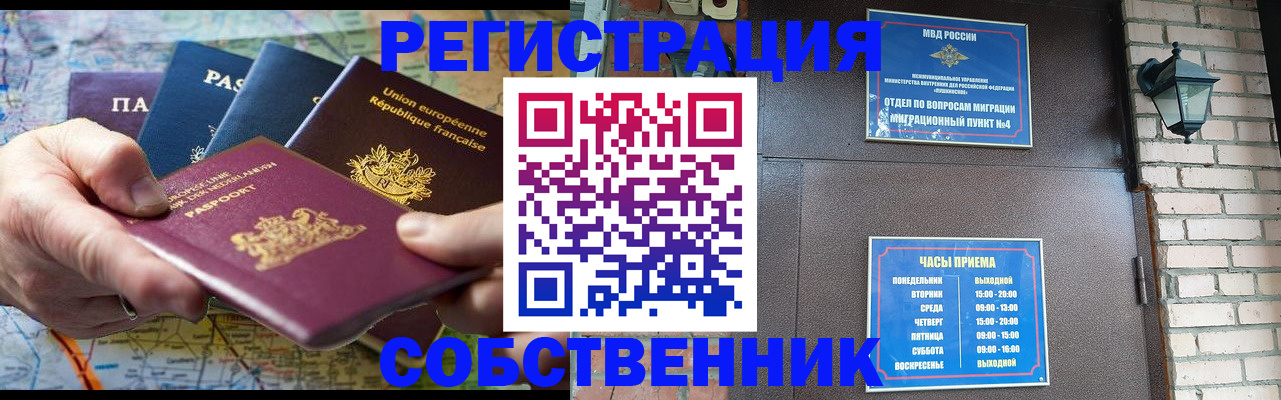 прописка от собственника в Усинске